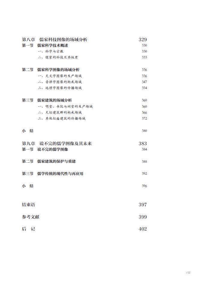 中華圖像文化史