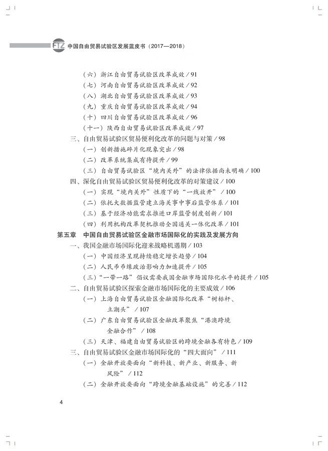 中國發(fā)展