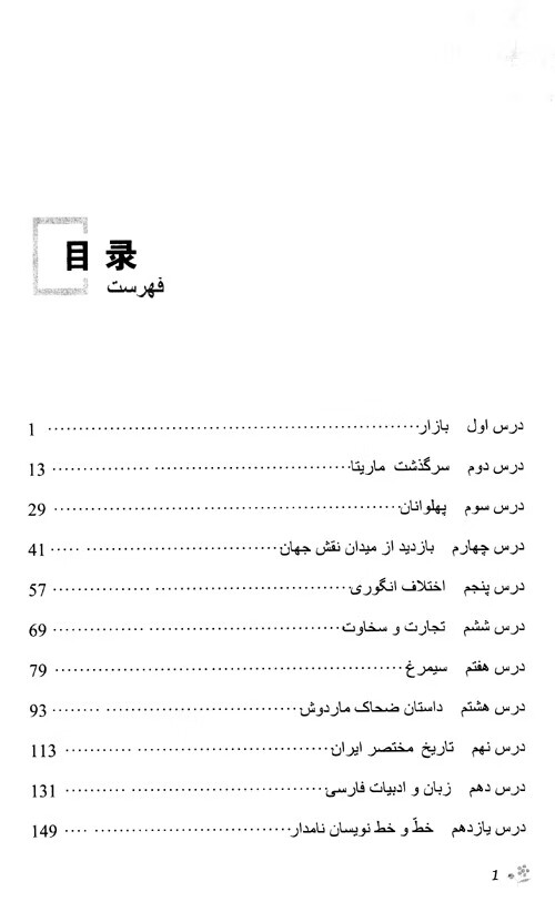波斯語教程