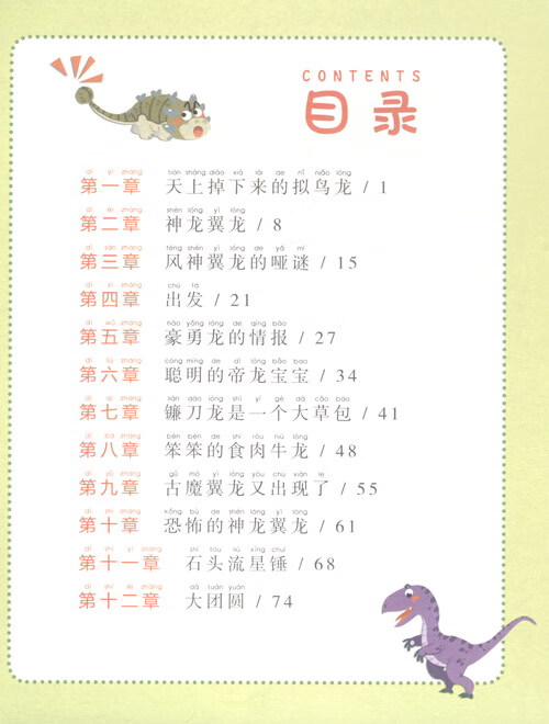 三角龍