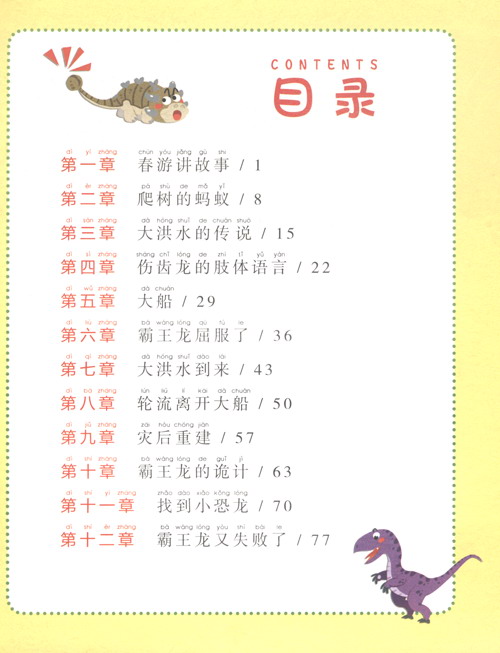 三角龍