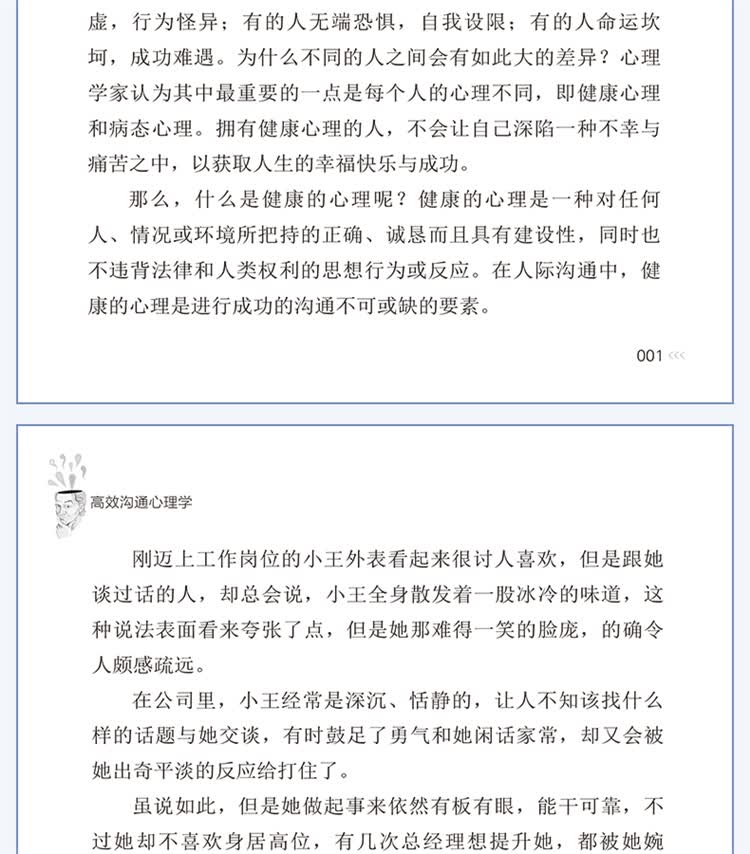 高效沟通心理学详情页_08.jpg