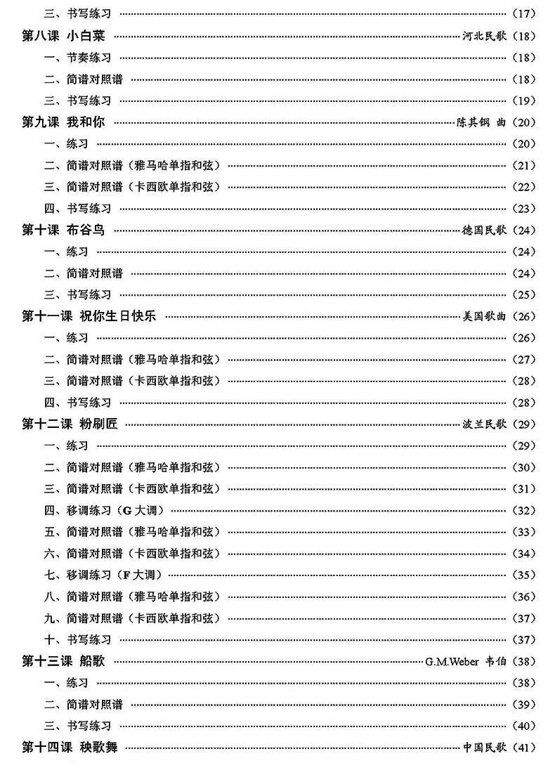 從零起步學電子琴