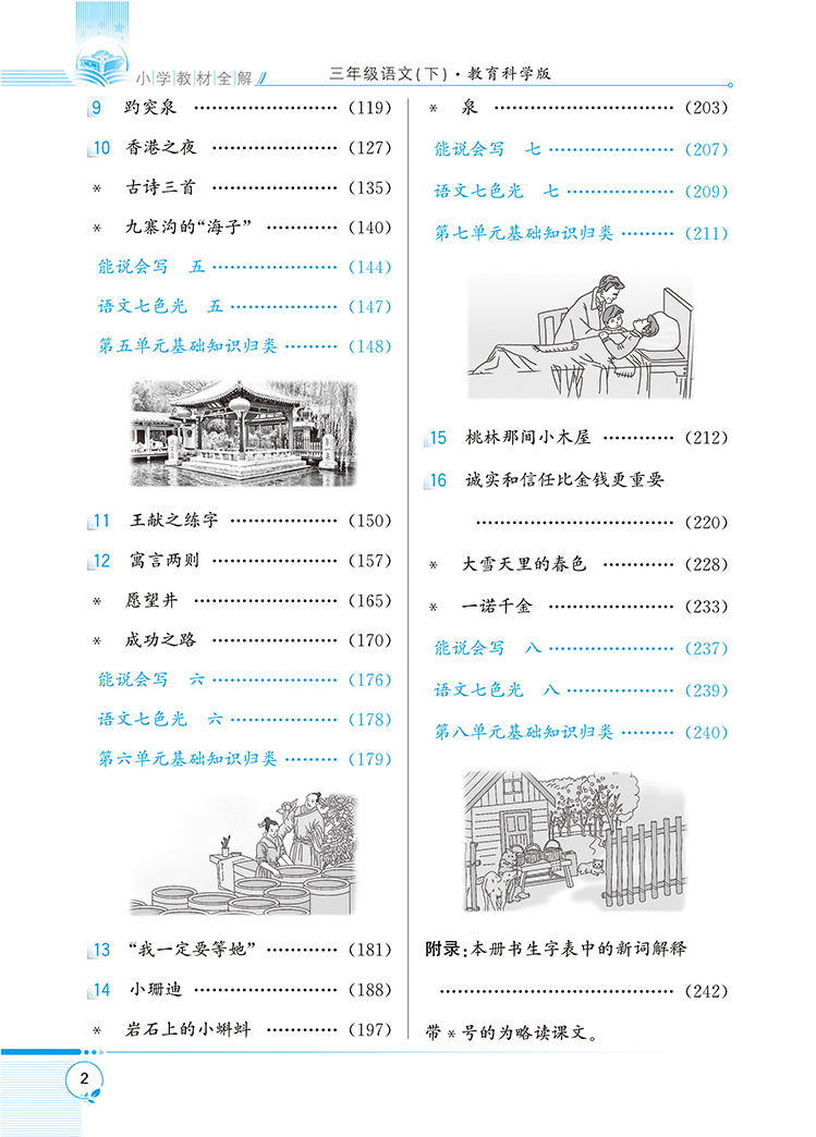 小學(xué)全解三年級