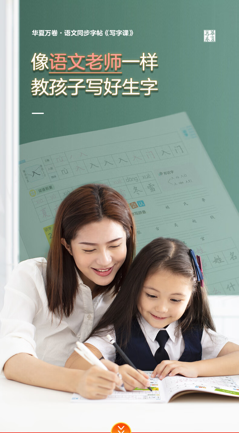 2021-12-03-写字课1-6年级通用版(24下)详情页_01.jpg