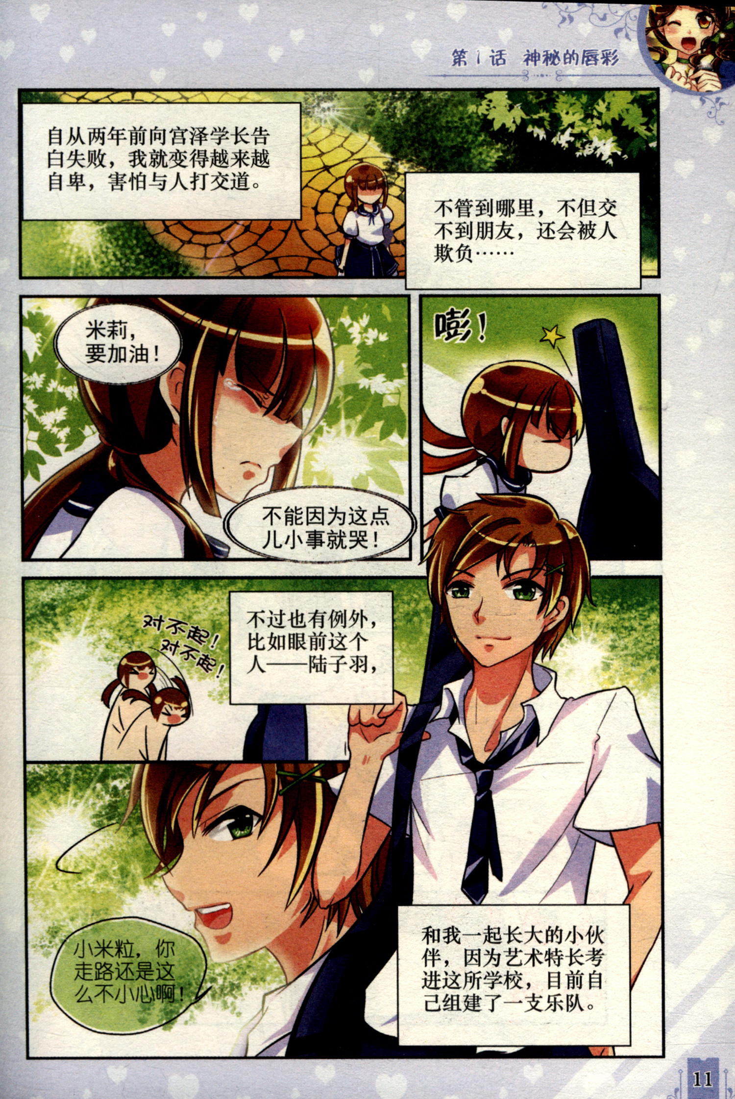 中国卡通漫画书漫画版潘多拉唇彩2潘多拉唇彩2