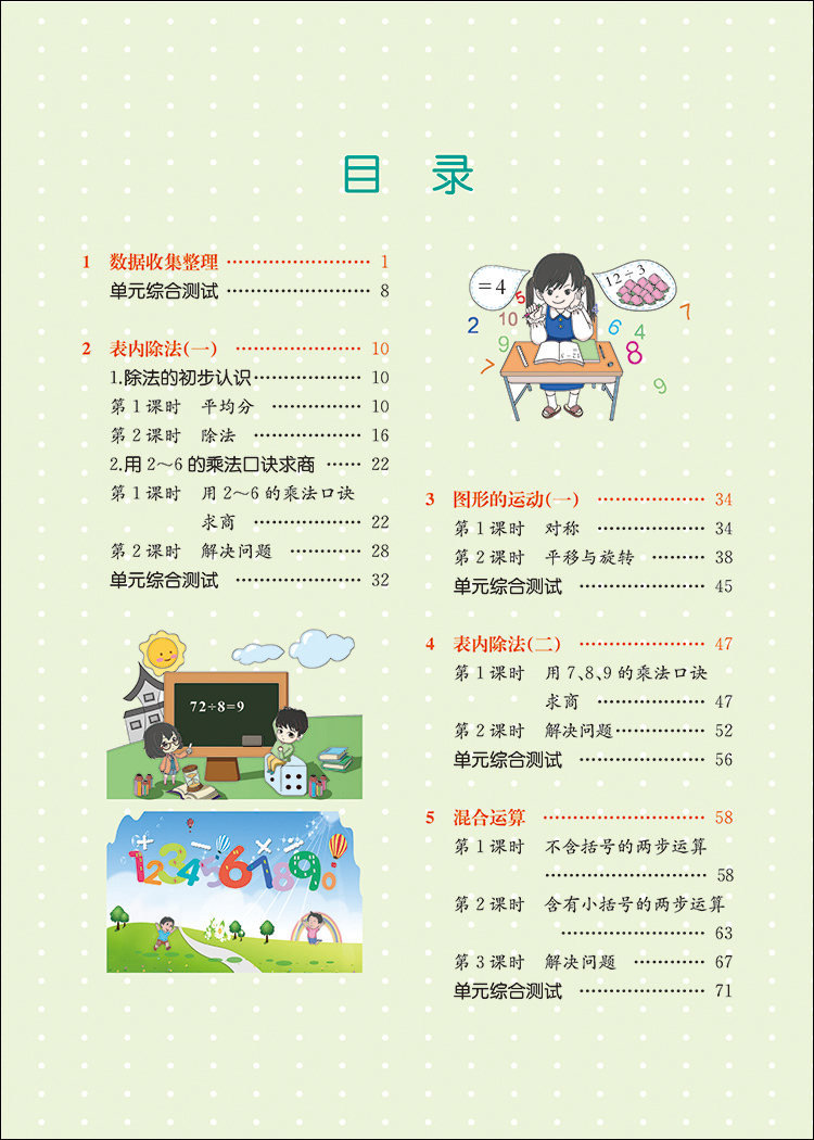 小學(xué)二年級下冊