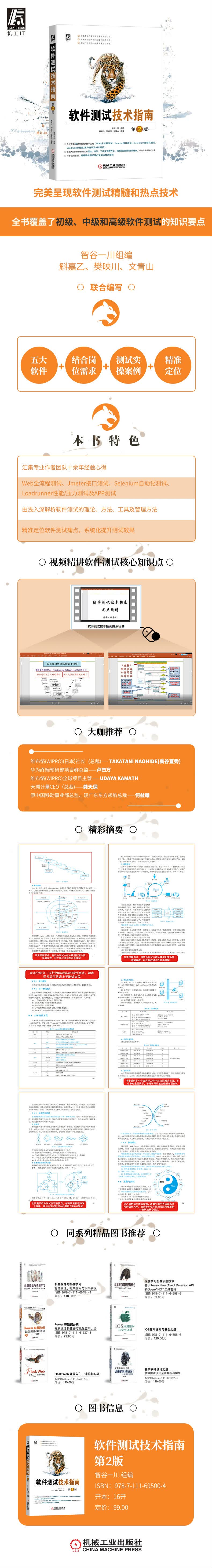 软件测试技术指南.jpg