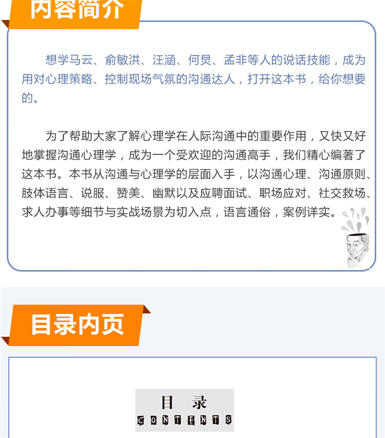 高效沟通心理学详情页_05.jpg