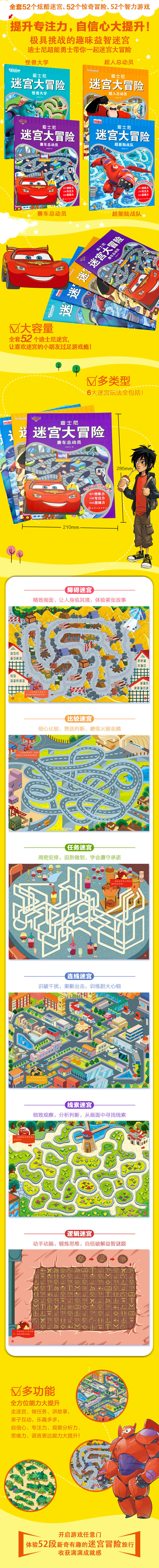 迪士尼迷宫大冒险-超能勇士详情页.jpg