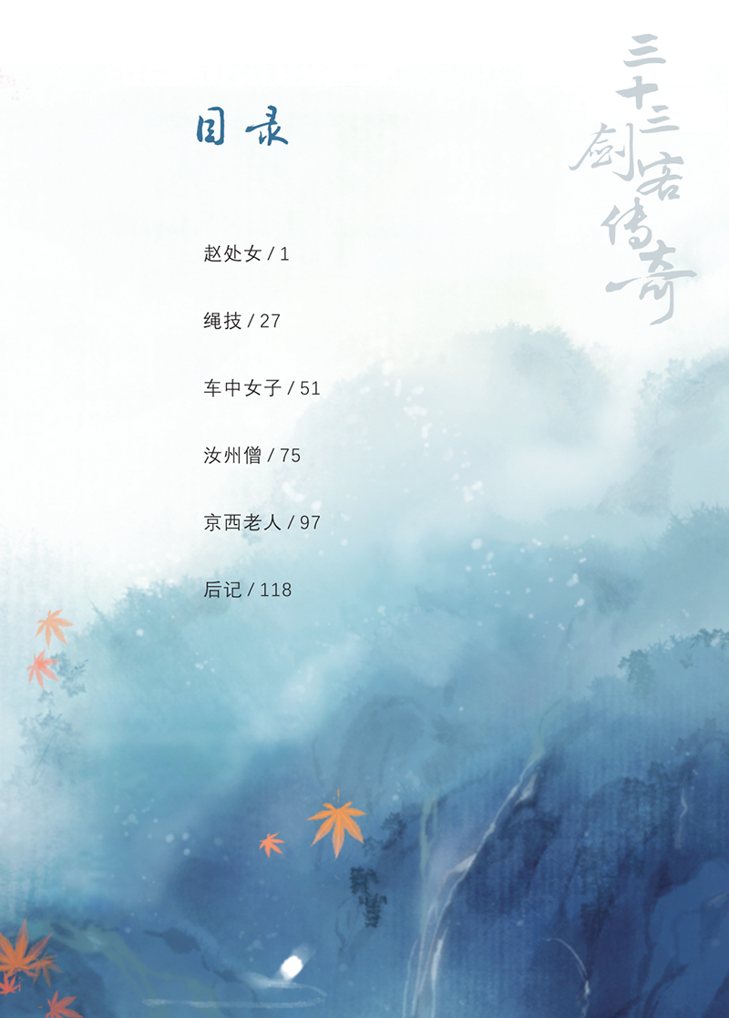 三劍客