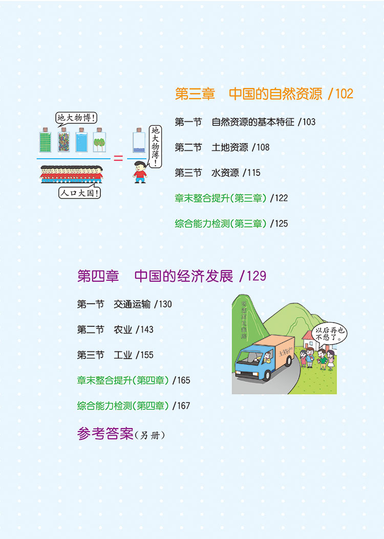 初中人教版