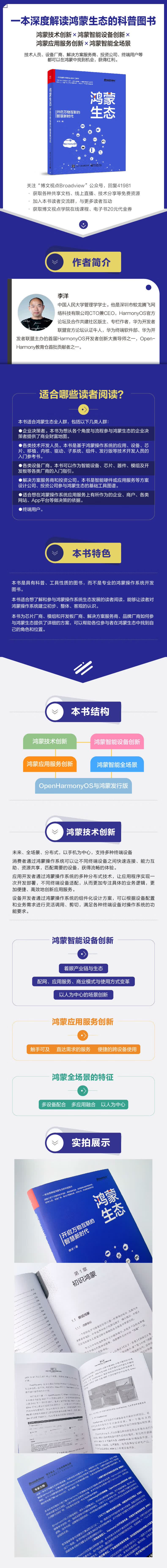鸿蒙生态-网店长海报-01(1).jpg