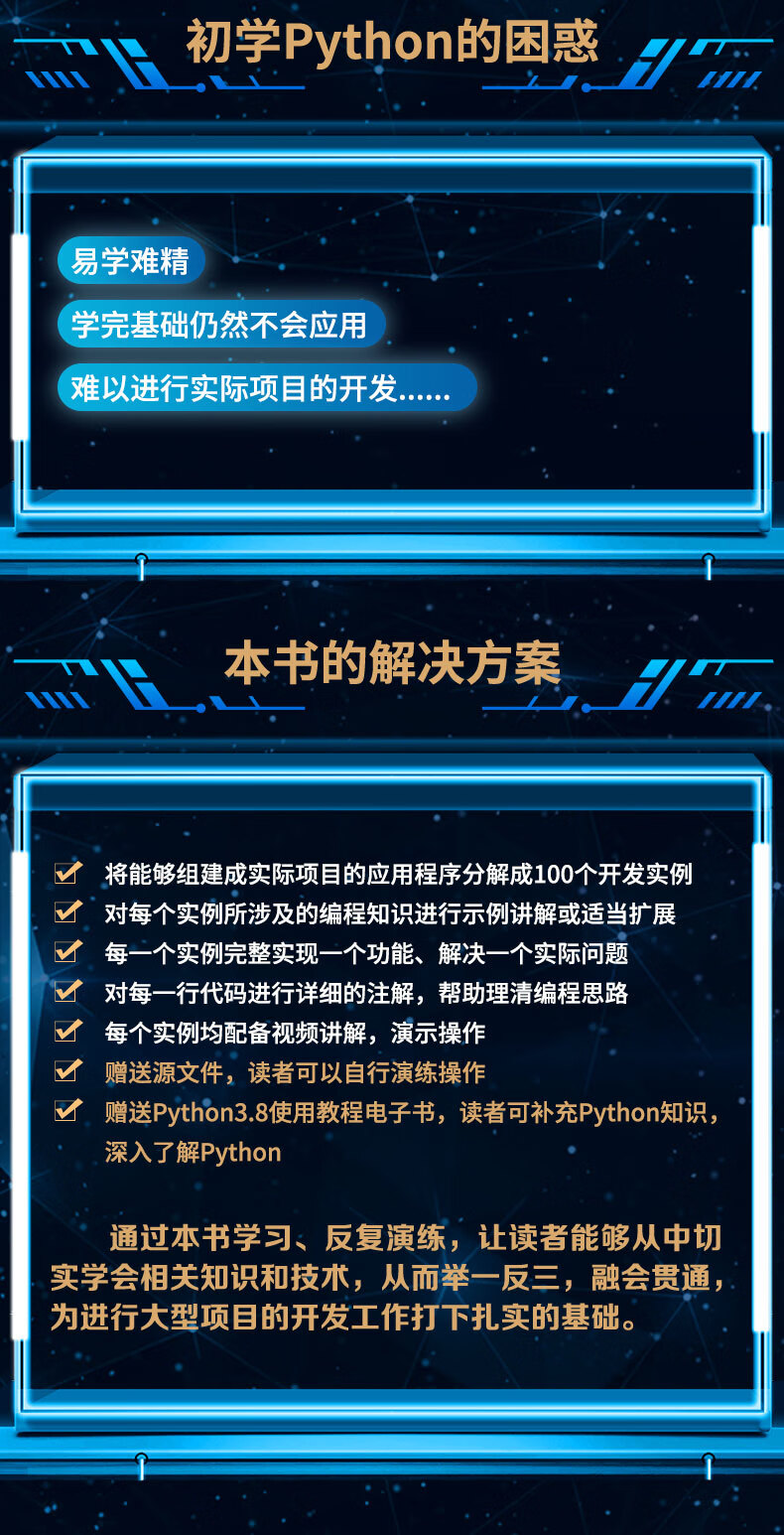 python编程实战100例拉页_03.jpg