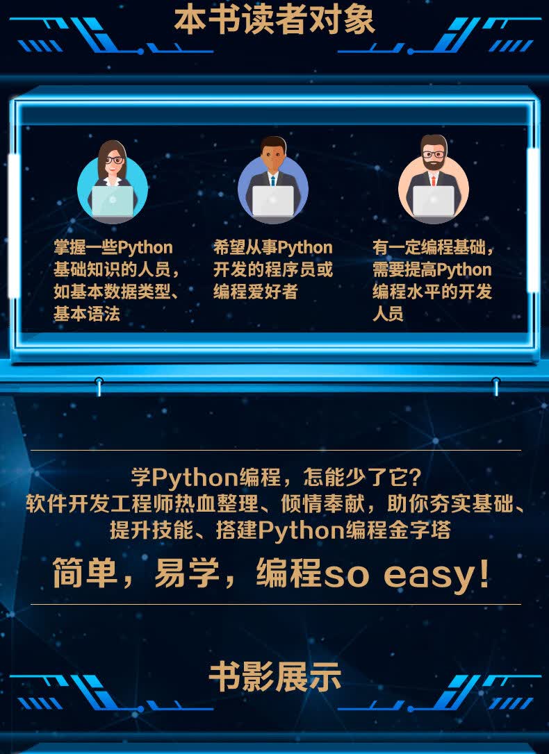 python编程实战100例拉页_10.jpg