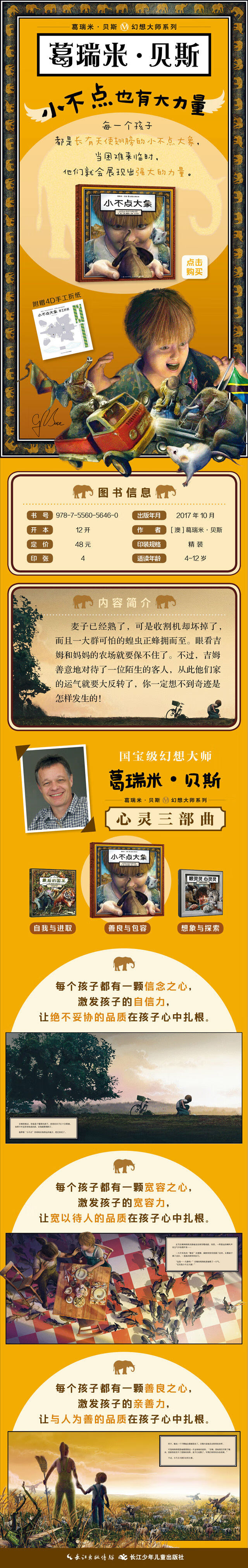 大象