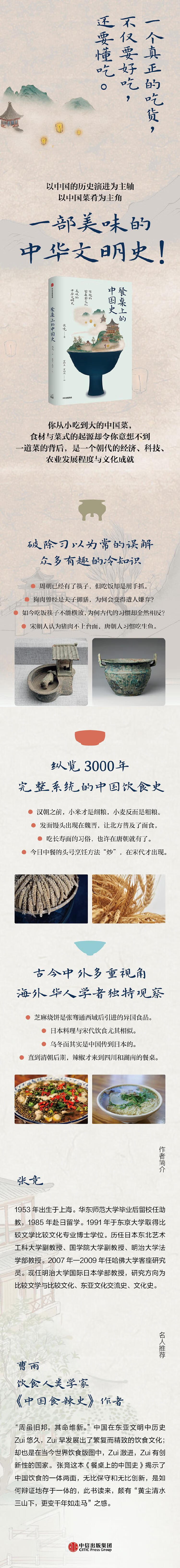 9787521732146-餐桌上的中国史-详情图0-750.jpg