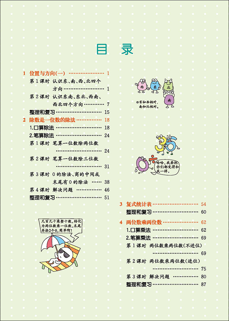 小學(xué)三年級(jí)下冊(cè)