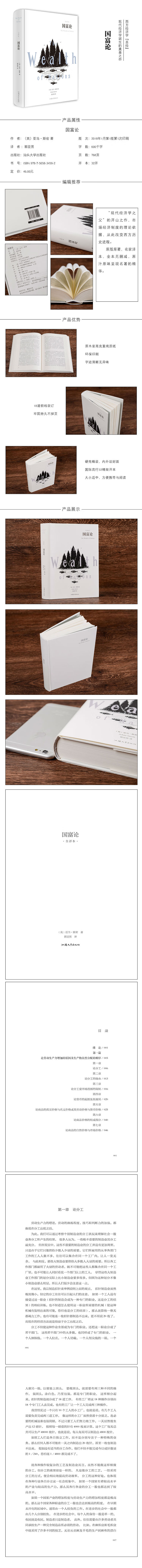 国富论-详情页.jpg