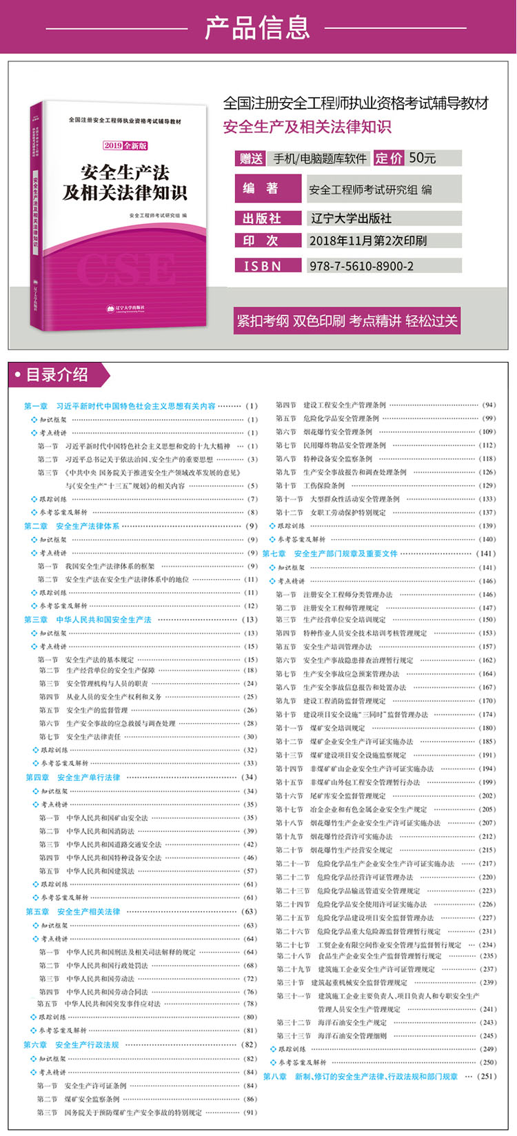 安全工程師2019教材