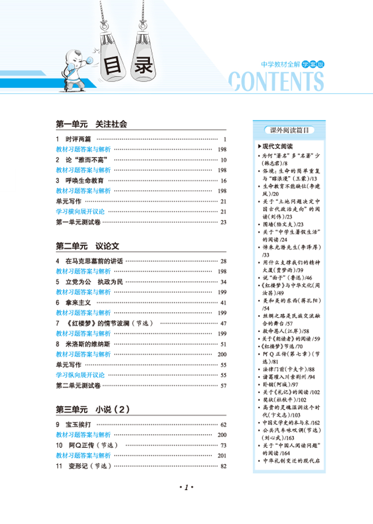中學全解