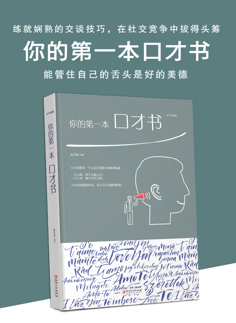 口才書