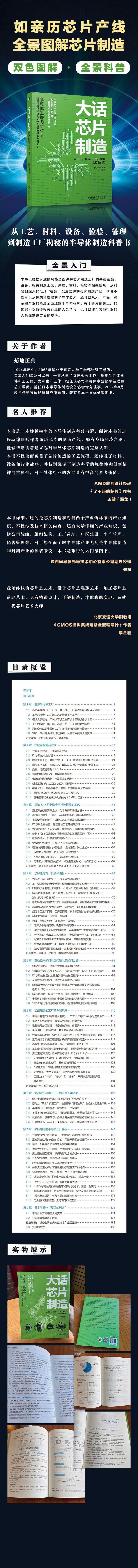 《大话芯片制造：从工厂、制造、工艺、材料到行业战略》