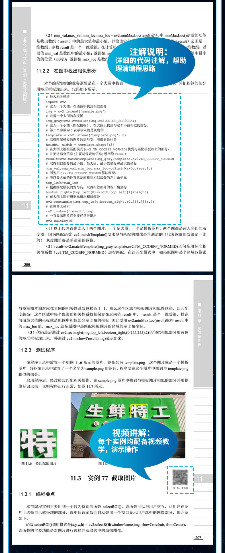 python编程实战100例拉页_07.jpg