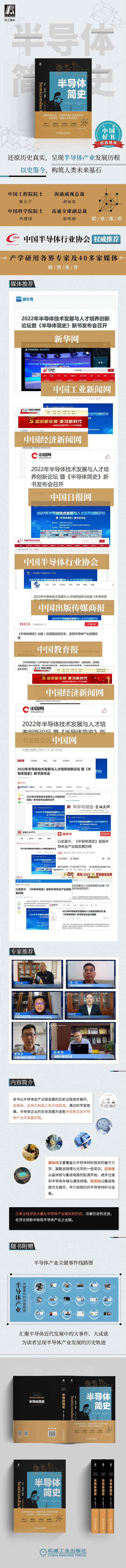 半导体简史(5).jpg
