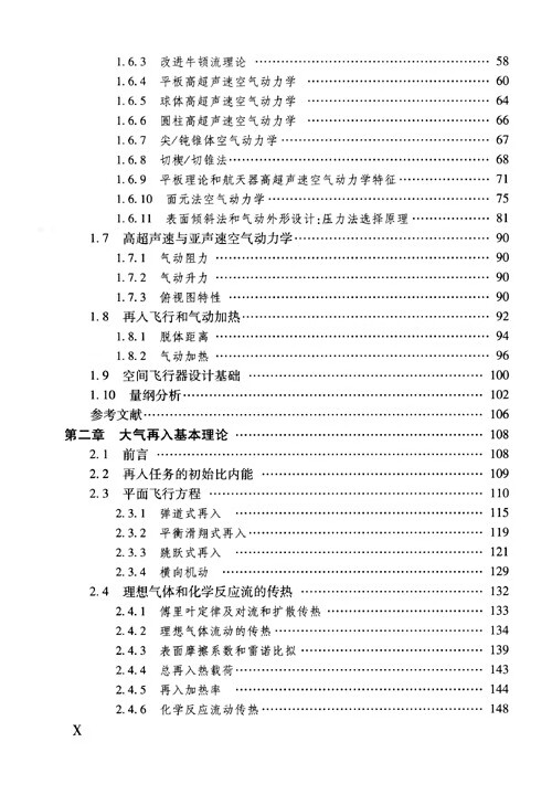 動力學分析