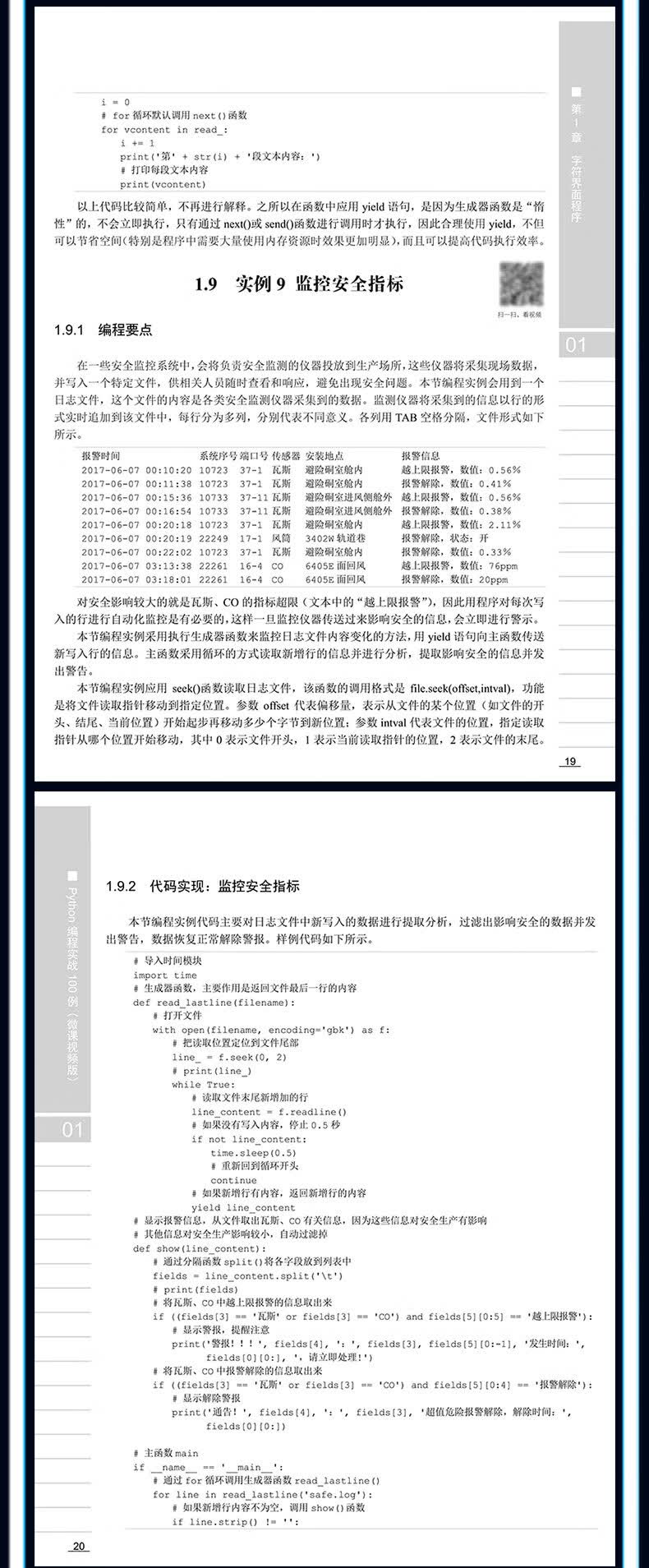 python编程实战100例拉页_12.jpg