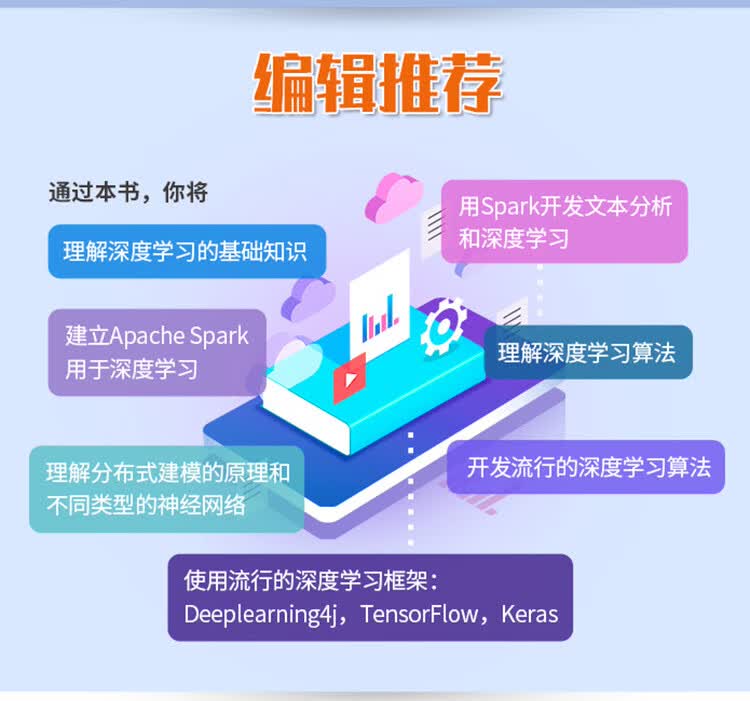 Apache深度学习拉页_03.jpg