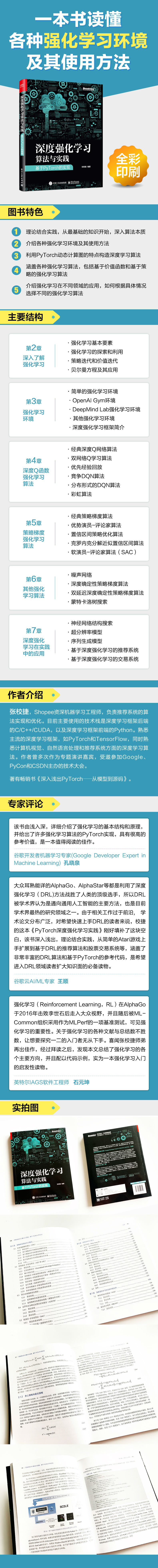 深度强化学习-海报_画板 1.jpg