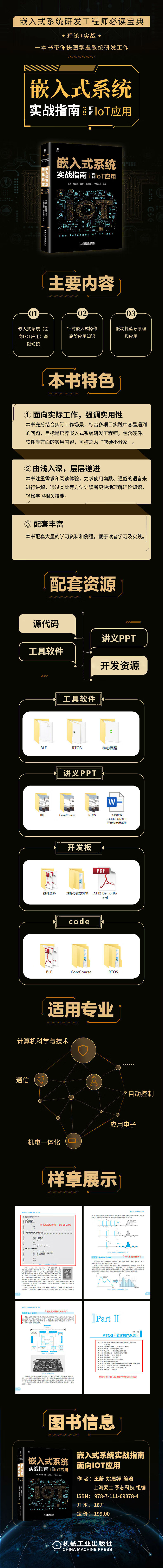 嵌入式系统实战指南69878.jpg