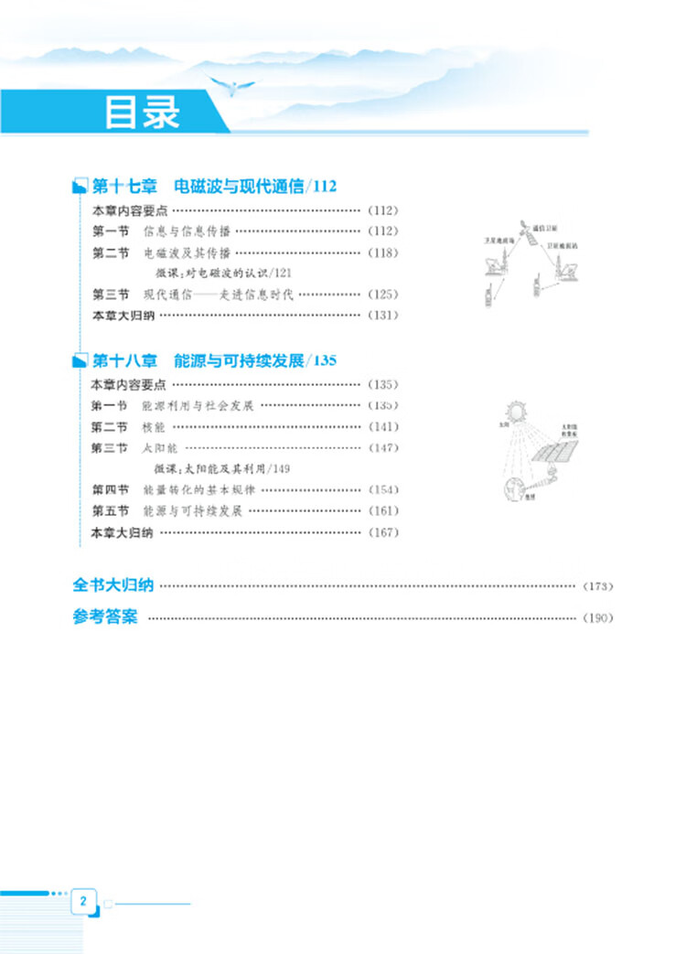 全解九年級下