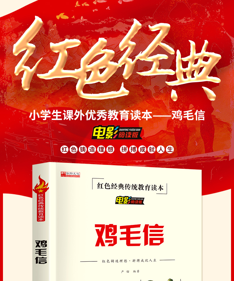鸡毛信绘本连环画故事书红色经典传统教育读本电影阅读版小学生励志