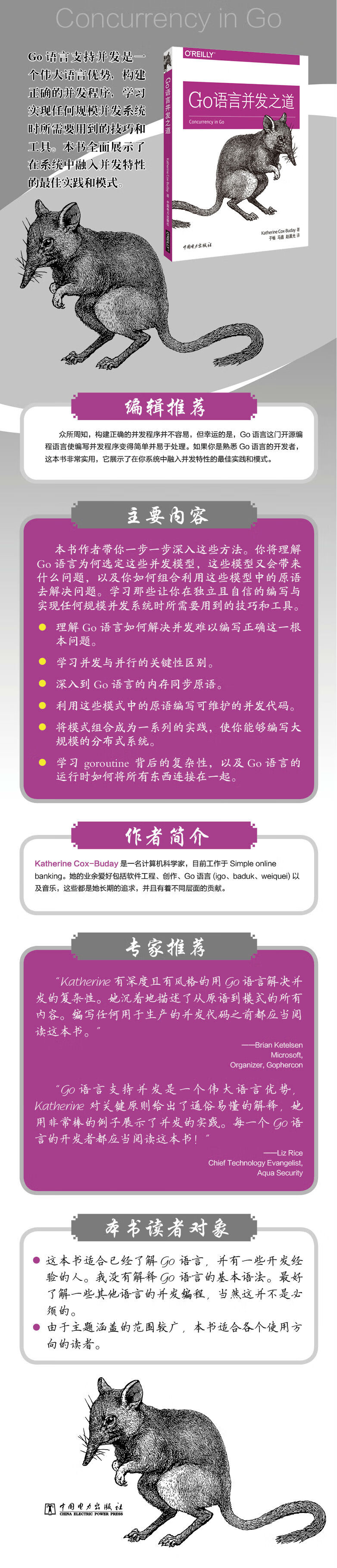 Go语言并发之道详情页.jpg