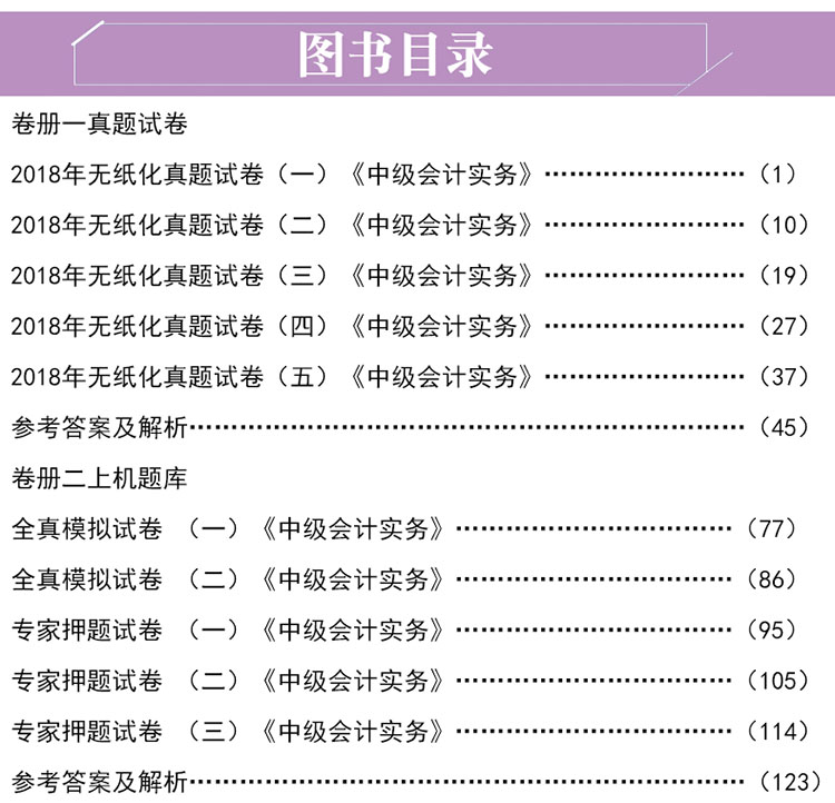 中級2019會計