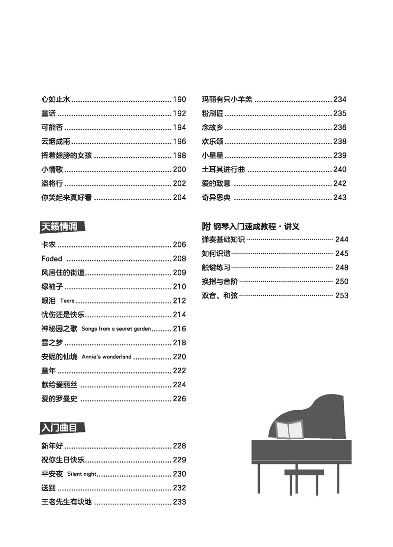 更易上手!简谱流行钢琴超精选(新版)