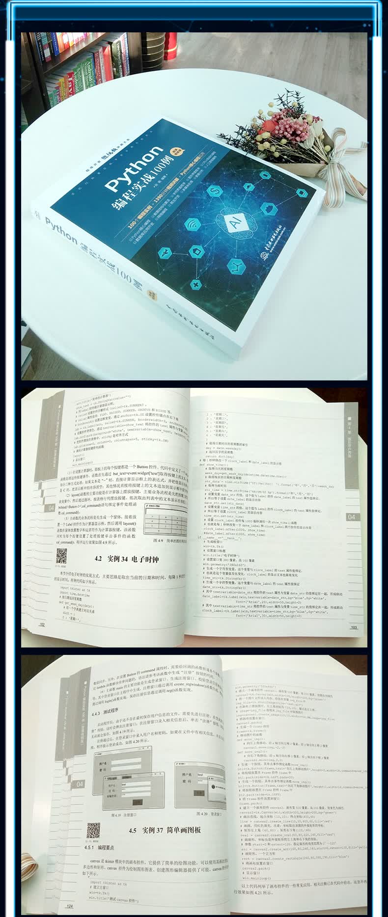 python编程实战100例拉页_11.jpg