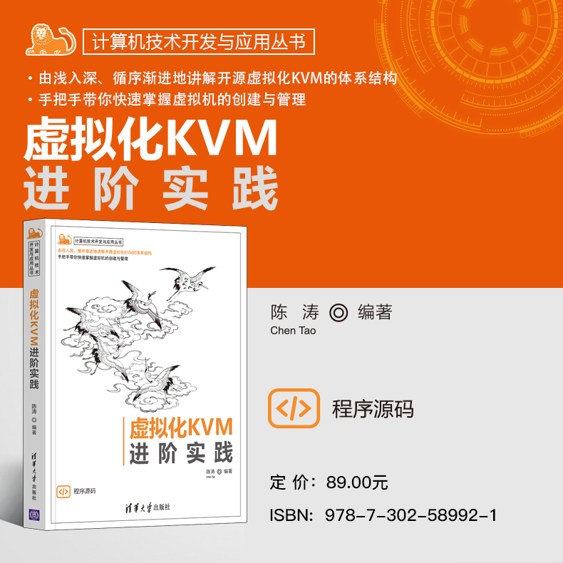 58992-1虚拟化KVM进阶实践-790.jpg