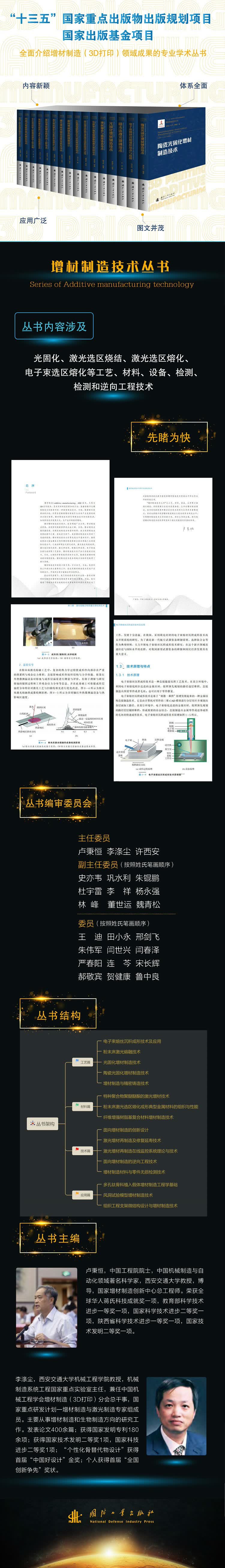 增材制造技术 拉页 750.jpg