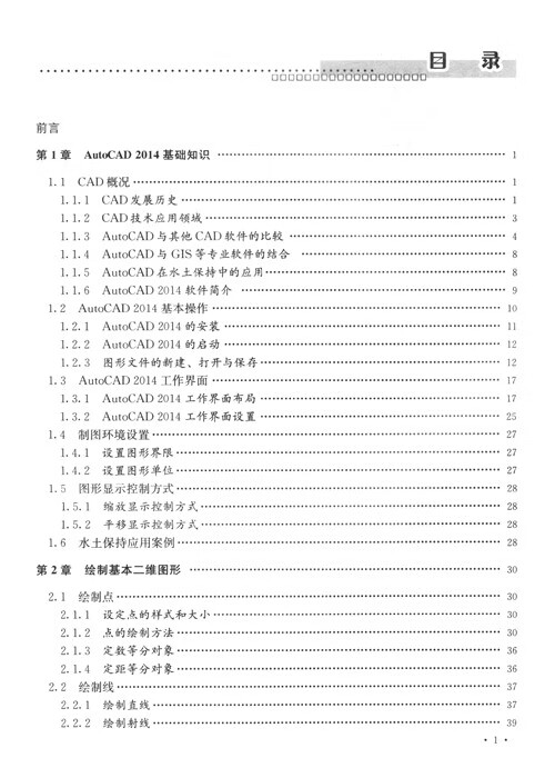 水土保持
