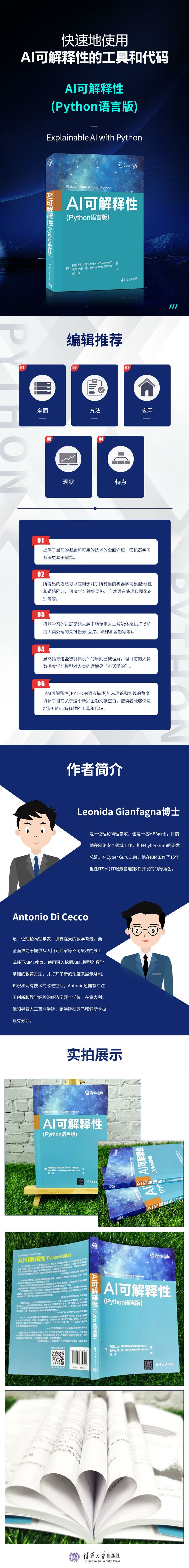 AI可解释性(Python语言版).jpg