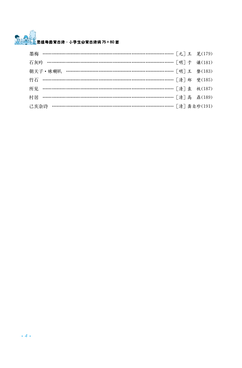 小學(xué)生古詩詞