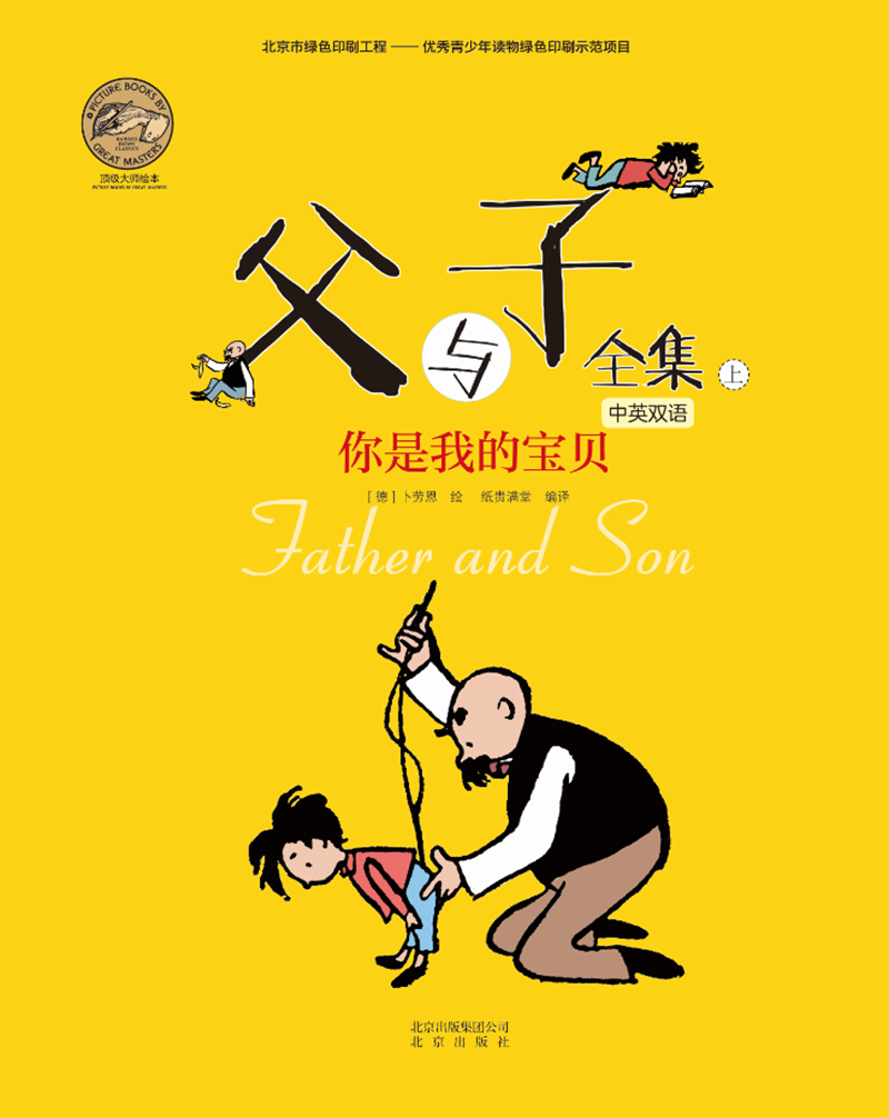 父與子全集
