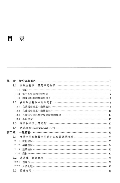 微分幾何與拓撲學(xué)