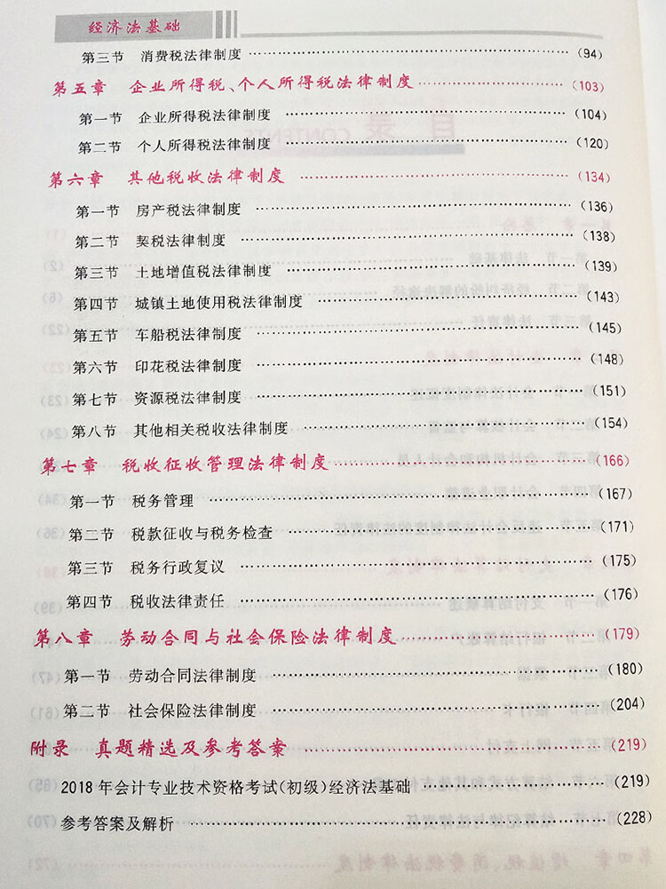 初級會計(jì)2019教材