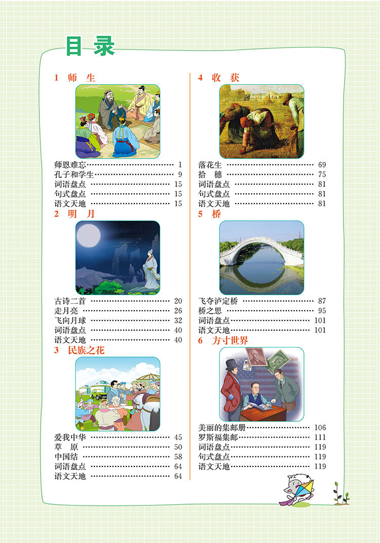 小學(xué)四年級上冊