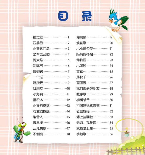 幼兒啟蒙